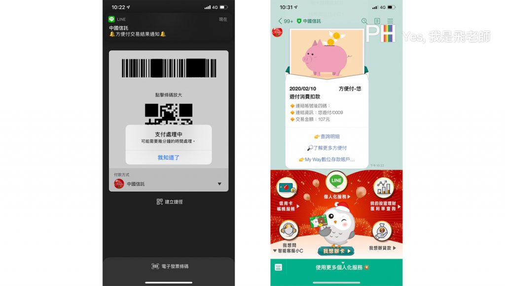 我是飛老師,YesPhillip,悠遊付,Easy Wallet APP支付,掃碼轉帳,付款碼,生活繳費,幫悠遊卡自動加值,管理悠遊卡