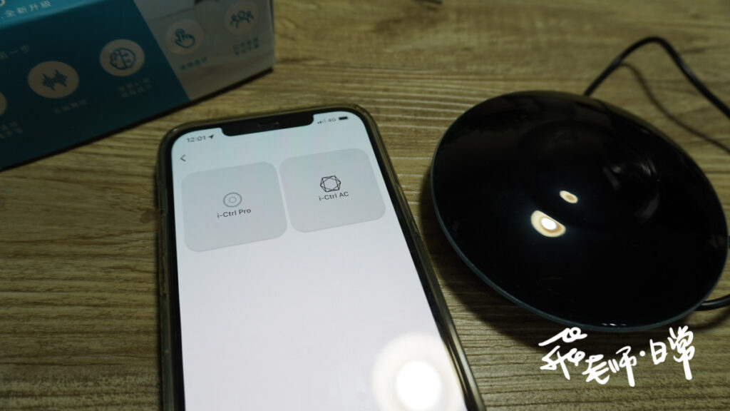 i_Ctrl_Pro,家電遠端遙控,艾法科技AIFA,智慧家庭,智慧家電控制器,忘關提醒,手機遙控,支援Google home,支援Siri聲控,智慧冷氣,豐富紅外線訊號資料庫,遠端遙控,智慧遙控,台灣智慧家庭品牌