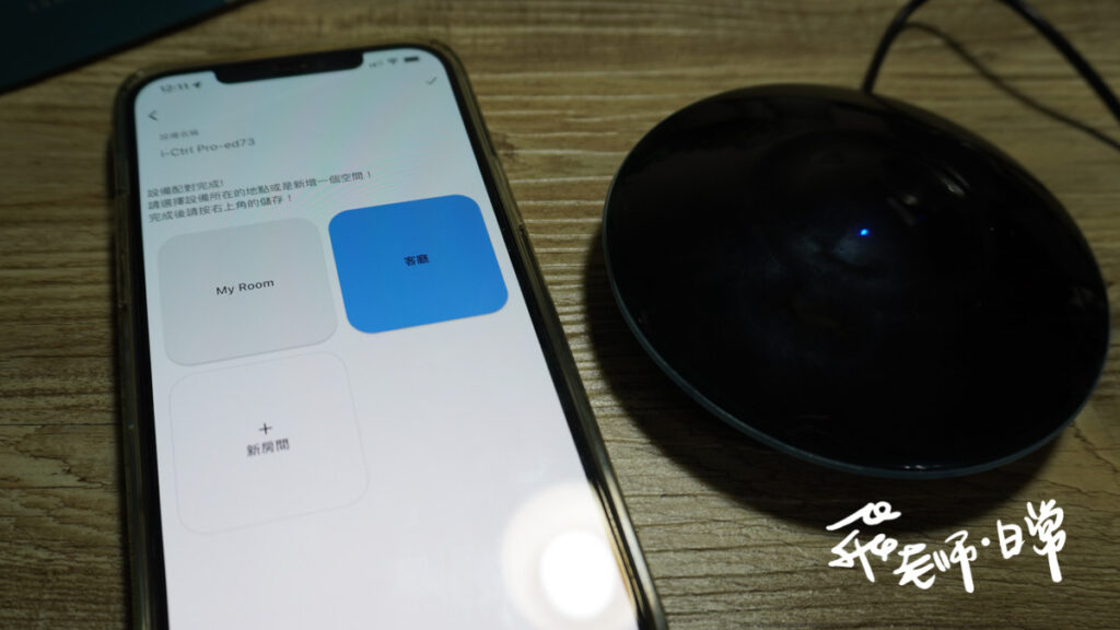 i_Ctrl_Pro,家電遠端遙控,艾法科技AIFA,智慧家庭,智慧家電控制器,忘關提醒,手機遙控,支援Google home,支援Siri聲控,智慧冷氣,豐富紅外線訊號資料庫,遠端遙控,智慧遙控,台灣智慧家庭品牌