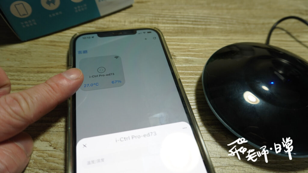 i_Ctrl_Pro,家電遠端遙控,艾法科技AIFA,智慧家庭,智慧家電控制器,忘關提醒,手機遙控,支援Google home,支援Siri聲控,智慧冷氣,豐富紅外線訊號資料庫,遠端遙控,智慧遙控,台灣智慧家庭品牌