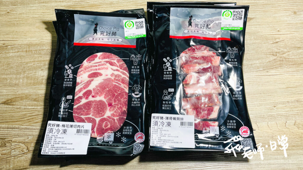 究好豬,最講究的好豬肉,台灣頂級豬肉,精品級,回甘鮮甜,懂吃,講究,薄骨嫩肩排,梅花薄切肉片,最講究的好豬肉,台灣頂級豬肉品牌,究好供應鏈,祥圃集團,冷藏豬肉,梅花肉推薦,究市集,YLD品種,嚴選好品種,飼糧好營養,冷鏈好新鮮,安心,新鮮,美味