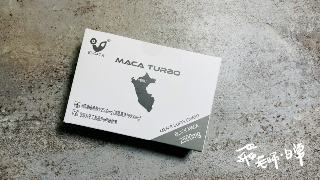 Maca Turbo評價,Maca Turbo保健品有用嗎,MacaTurbo保健品開箱,瑪卡推薦,高濃度黑瑪卡推薦,複方黑瑪卡保健品推薦,男性保健品推薦,男性保健食品開箱,女性瑪卡保健食品,更年期吃瑪卡有用嗎,男性保健食品開箱,Maca Turbo,高濃度黑瑪卡推薦,女性瑪卡保健食品,你吃的瑪卡有幾克,保健食品,滋補強身,增強體力,男性保健食品,女性瑪卡保健食品