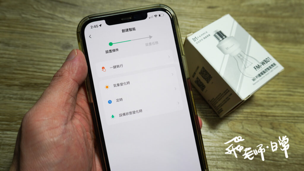 懶人福音燈場，菲米斯控智好生活! FAMMIX APP 遠端控制,定時/倒數計時功能,隨心換燈，轉換氣氛,支援多人共享功能,耐高溫防阻燃,快速安裝,一鍵開關