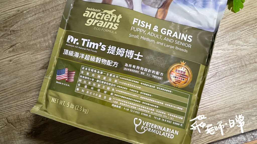 Dr.Tim's 提姆博士評價,Dr.Tim's 提姆博士飼料評價,低敏配方寵物飼料開箱,適口性好的主食糧,毛小孩可以吃穀類嗎,高適口性有穀犬飼料,獸醫師推薦狗糧開箱,DFA推薦狗狗飼料,益生菌狗飼料開箱,無添加狗飼料,腸胃敏感狗狗吃什麼