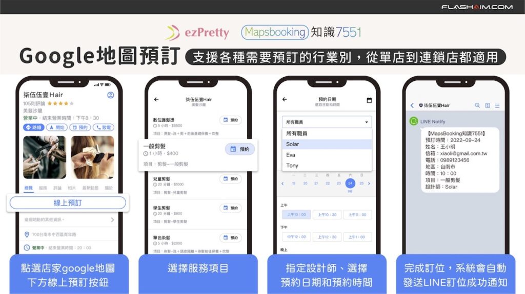 mapsbooking,mapsbooking7551,google地圖訂位,google我的商家,Google預訂,Mapsbooking知識7551,Google訂位,Google地圖訂位,Mapsbooking知識7551地圖預訂候位,LINE禮物,知識科技,地圖商