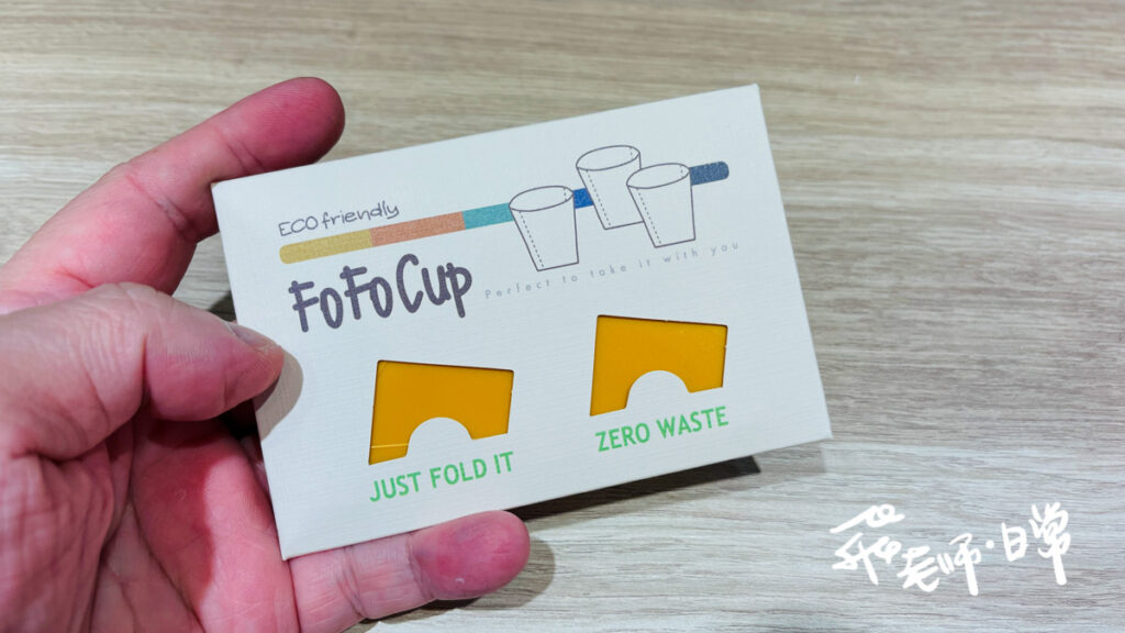 FoFoCup 2.0,斗宅折折杯,2023新款,摺疊杯推薦,輕巧摺疊,戶外攜帶,旅行攜帶,隨行杯,循環杯,循環使用,ESG,永續,環保必備,星巴克,咖啡,手搖飲