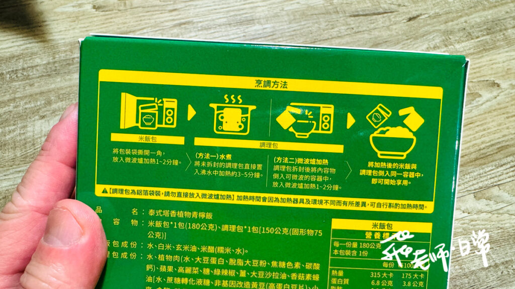 弘陽食品常溫風味即食飯包,口口開胃,使用香Q台梗9號米,微波即食5分鐘輕鬆上桌,口口下飯的神隊友,宅配美食,我家廚房,弘陽食品常溫風味即食飯包,植物青檸飯,泰式塔香,口口開胃,台梗9號,微5分鐘,下神隊友,全素美食