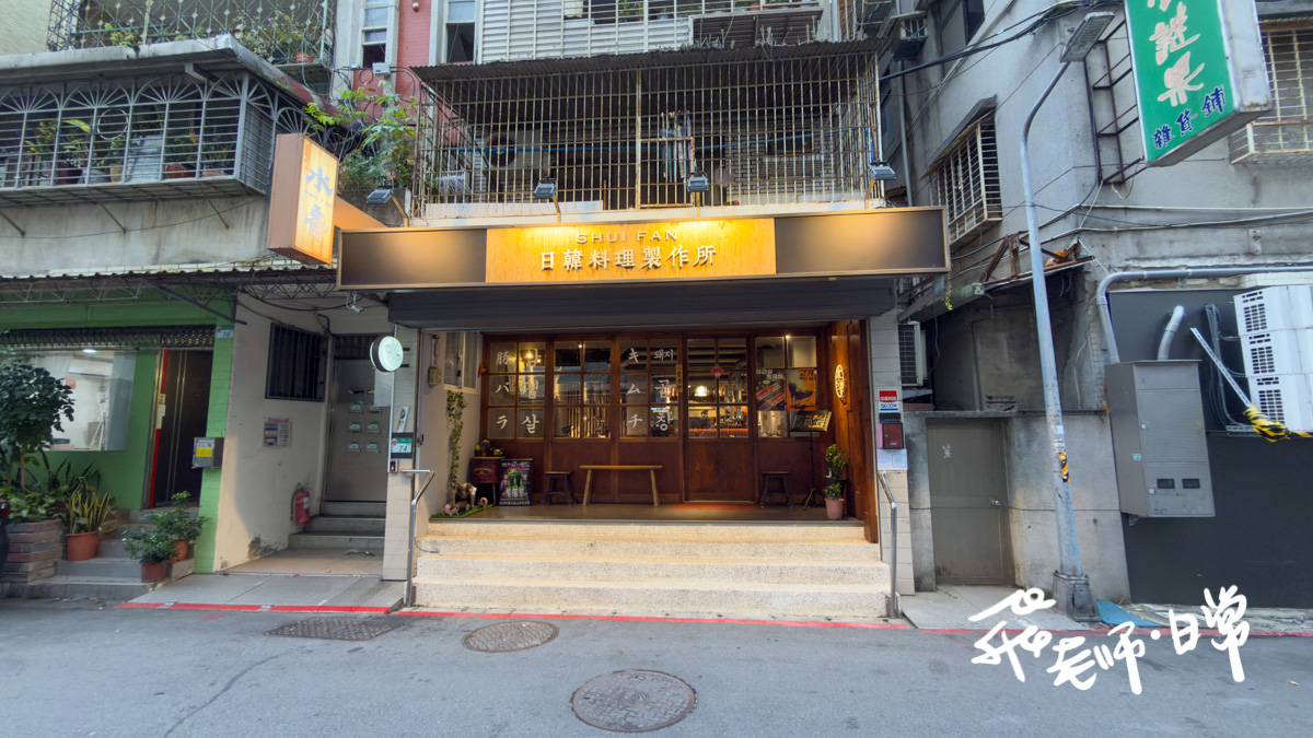 台北韓式烤肉推薦,台北松區韓式料理,韓式烤腸推薦,韓式料理必吃,韓式烤肉餐廳,台北烤腸美食,水番日韓製作所,半半烤腸套餐,台北豬五花推薦,韓式桌邊代烤,金槍魚泡菜鍋,韓劇同款美食,松山區韓式餐廳,韓式小菜續加,韓式沙拉推薦,韓式烤腸炒飯,韓式霜煎餅,小巨蛋韓式料理,韓式燒肉推薦,韓式聚餐首選