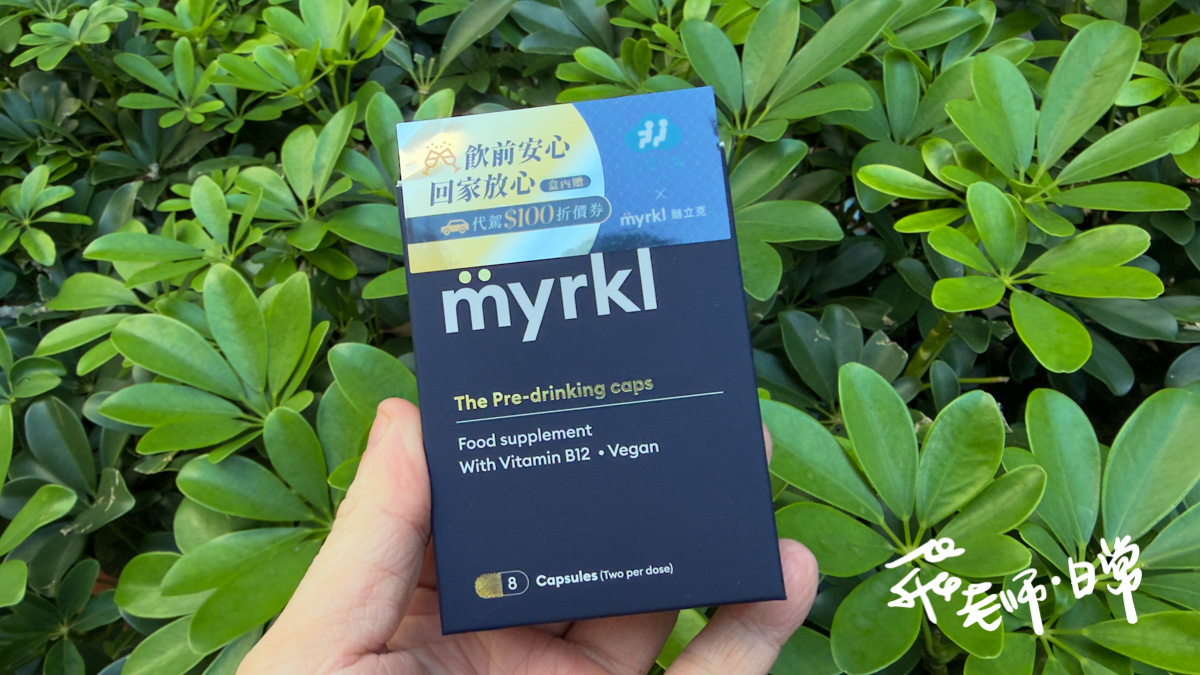 myrkl醚立克評價,嗜酒族益生菌推薦,應酬聚會必備益生菌,醚立克評價,myrkl醚立克益生菌膠囊評價,myrkl醚立克益生菌膠囊有效嗎,應酬必備保健品分享,酒前益生菌推薦,酒精代謝好物分享,空腹應酬保健品分享,聚會必備保健品分享,上班族應酬益生菌開箱,瑞典益生菌分享,聚餐派對益生菌推薦,素食者應酬益生菌推薦,高速分解益生菌分享,促進代謝益生菌開箱