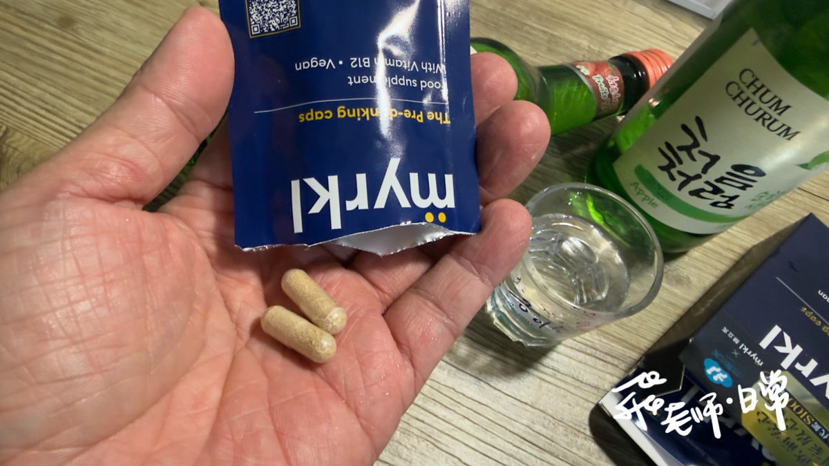 myrkl醚立克評價,嗜酒族益生菌推薦,應酬聚會必備益生菌,醚立克評價,myrkl醚立克益生菌膠囊評價,myrkl醚立克益生菌膠囊有效嗎,應酬必備保健品分享,酒前益生菌推薦,酒精代謝好物分享,空腹應酬保健品分享,聚會必備保健品分享,上班族應酬益生菌開箱,瑞典益生菌分享,聚餐派對益生菌推薦,素食者應酬益生菌推薦,高速分解益生菌分享,促進代謝益生菌開箱