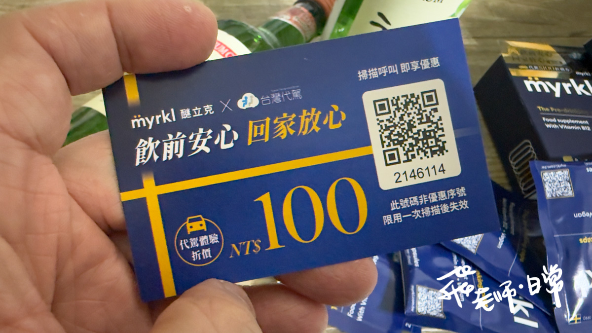 myrkl醚立克評價,嗜酒族益生菌推薦,應酬聚會必備益生菌,醚立克評價,myrkl醚立克益生菌膠囊評價,myrkl醚立克益生菌膠囊有效嗎,應酬必備保健品分享,酒前益生菌推薦,酒精代謝好物分享,空腹應酬保健品分享,聚會必備保健品分享,上班族應酬益生菌開箱,瑞典益生菌分享,聚餐派對益生菌推薦,素食者應酬益生菌推薦,高速分解益生菌分享,促進代謝益生菌開箱