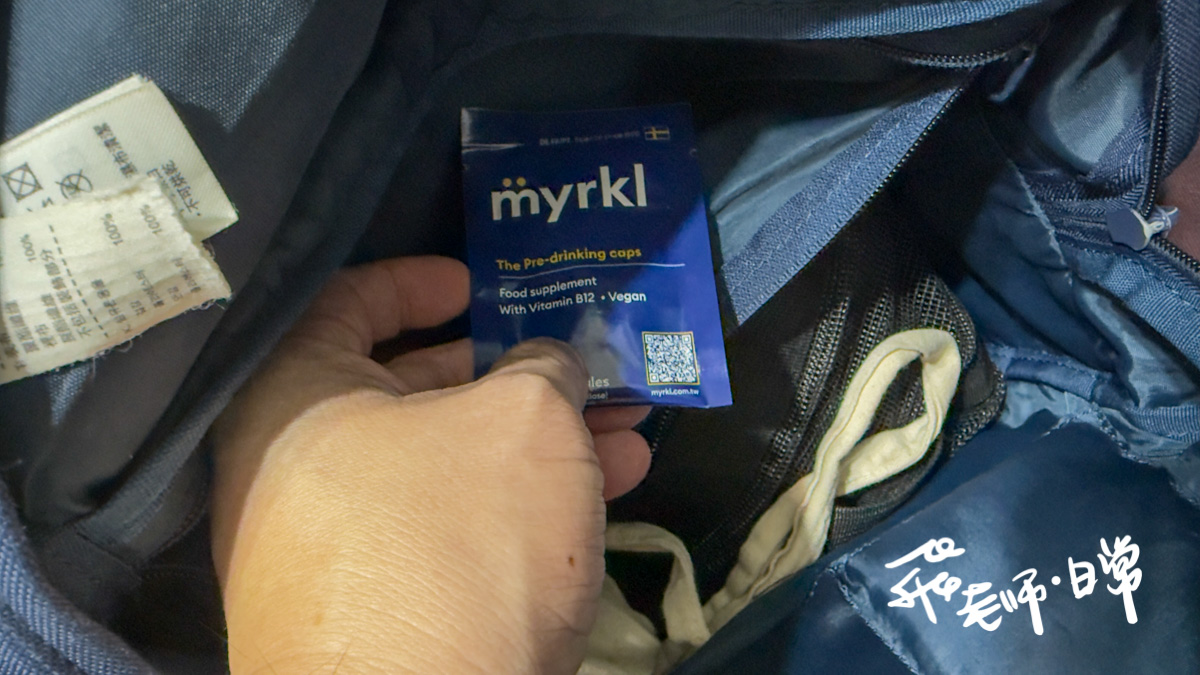 myrkl醚立克評價,嗜酒族益生菌推薦,應酬聚會必備益生菌,醚立克評價,myrkl醚立克益生菌膠囊評價,myrkl醚立克益生菌膠囊有效嗎,應酬必備保健品分享,酒前益生菌推薦,酒精代謝好物分享,空腹應酬保健品分享,聚會必備保健品分享,上班族應酬益生菌開箱,瑞典益生菌分享,聚餐派對益生菌推薦,素食者應酬益生菌推薦,高速分解益生菌分享,促進代謝益生菌開箱