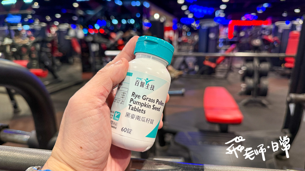 PMC百醫生技評價,黑麥南瓜籽錠評價,專利南瓜籽保健品分享,南瓜籽保健食品推薦,專利破殼黑麥花粉保健品分享,熟齡自信下半生保健品分享,滋補強身男性保健推薦,順暢代謝男性保健推薦,男性功能保養推薦,男性日常保健分享,熟齡男性保健分享,中年男性保健分享,女性保健分享,上班族保健品分享,PMC百醫生技,黑麥南瓜籽錠,熟男專屬保健品推薦