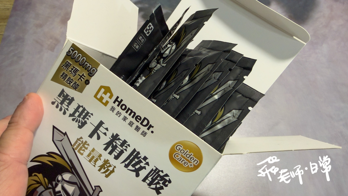 HomeDr.評價,HomeDr. 黑瑪卡精胺酸能量粉評價,HomeDr.黑瑪卡評價,MIT瑪卡粉心得,增強體力保健品分享,提升體能好物心得,好入口瑪卡粉分享,男性活力保健品分享,上班族提神好物分享,運動健身瑪卡分享,夫妻能量補給好物推薦,女性瑪卡粉開箱,中年男性養護好物分享,大夜班保健品分享,HomeDr.評價,頂級祕魯黑瑪卡分享,活力補給瑪卡分享