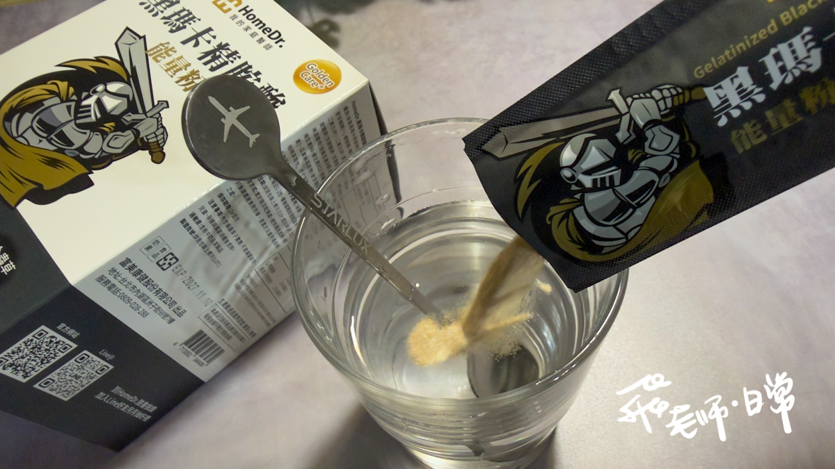 HomeDr.評價,HomeDr. 黑瑪卡精胺酸能量粉評價,HomeDr.黑瑪卡評價,MIT瑪卡粉心得,增強體力保健品分享,提升體能好物心得,好入口瑪卡粉分享,男性活力保健品分享,上班族提神好物分享,運動健身瑪卡分享,夫妻能量補給好物推薦,女性瑪卡粉開箱,中年男性養護好物分享,大夜班保健品分享,HomeDr.評價,頂級祕魯黑瑪卡分享,活力補給瑪卡分享