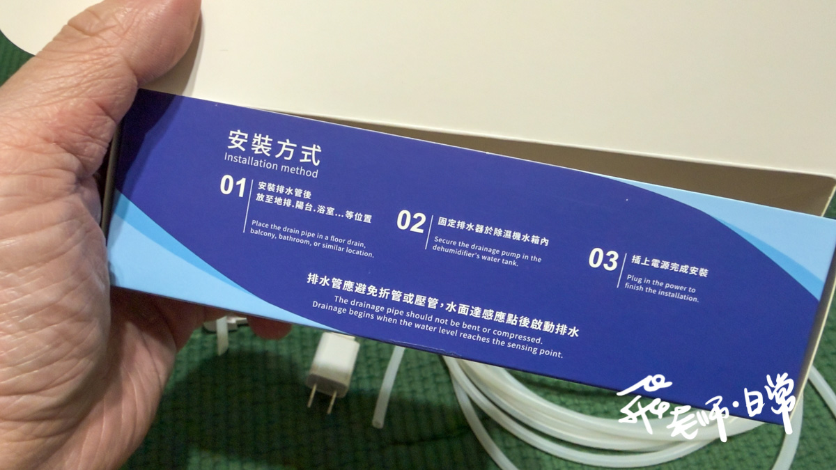 靜岡除濕機微型排水器開箱分享-租屋處也能讓水可往高處排出-安靜無聲解決浴室與冷氣排水困擾