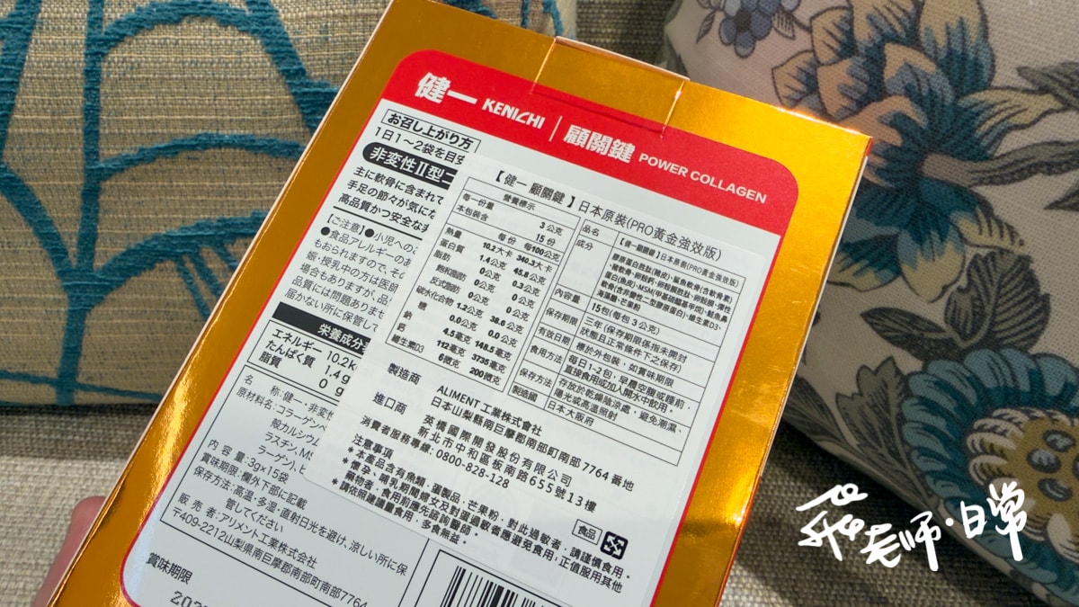 健一顧關鍵日本原裝PRO強化版-維持關鍵行動力書寫日常行走-增強靈活度關鍵保健品分享-結合 UC2 非變性二型膠原蛋白與卵殼膜胜肽-專為日常運動健身-久站-長時間走動族群設計 - 第4張圖 健一Kenichi評價,健一顧關鍵開箱,健一顧關鍵有效嗎,無噁心感關鍵保健品分享,關鍵保健品開箱,I.II.II膠原蛋白保健品分享,非變性二型膠原蛋白心得,術後運動保健品推薦分享,爬山保健品開箱,粉末關鍵保健品開箱,增強靈活度保健品心得,日本原裝保健品分享,靈活敏捷保健品開箱,卵殼膜胜肽保健品分享,UC2,非變性二型膠原蛋白,健一顧關鍵,維持關鍵行動力,卵殼膜胜肽