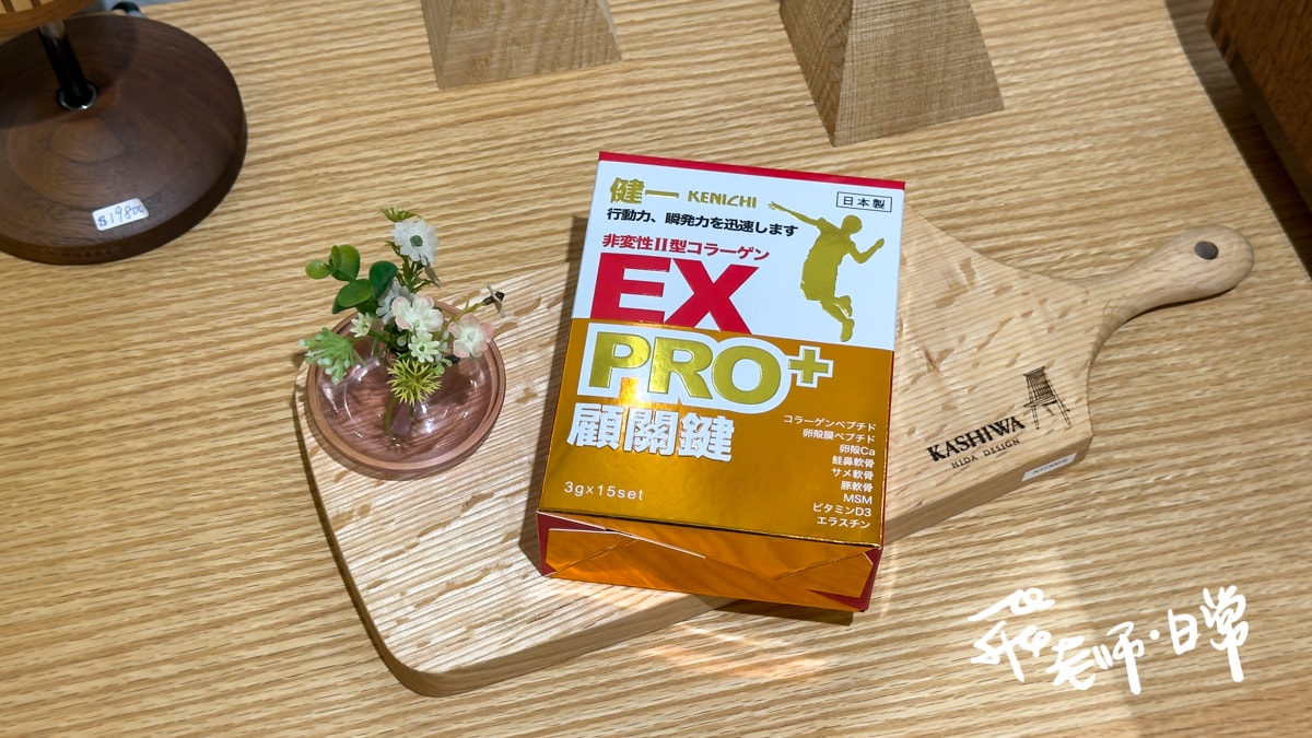 健一顧關鍵日本原裝PRO強化版-維持關鍵行動力書寫日常行走-增強靈活度關鍵保健品分享-結合 UC2 非變性二型膠原蛋白與卵殼膜胜肽-專為日常運動健身-久站-長時間走動族群設計 - 第3張圖 健一Kenichi評價,健一顧關鍵開箱,健一顧關鍵有效嗎,無噁心感關鍵保健品分享,關鍵保健品開箱,I.II.II膠原蛋白保健品分享,非變性二型膠原蛋白心得,術後運動保健品推薦分享,爬山保健品開箱,粉末關鍵保健品開箱,增強靈活度保健品心得,日本原裝保健品分享,靈活敏捷保健品開箱,卵殼膜胜肽保健品分享,UC2,非變性二型膠原蛋白,健一顧關鍵,維持關鍵行動力,卵殼膜胜肽