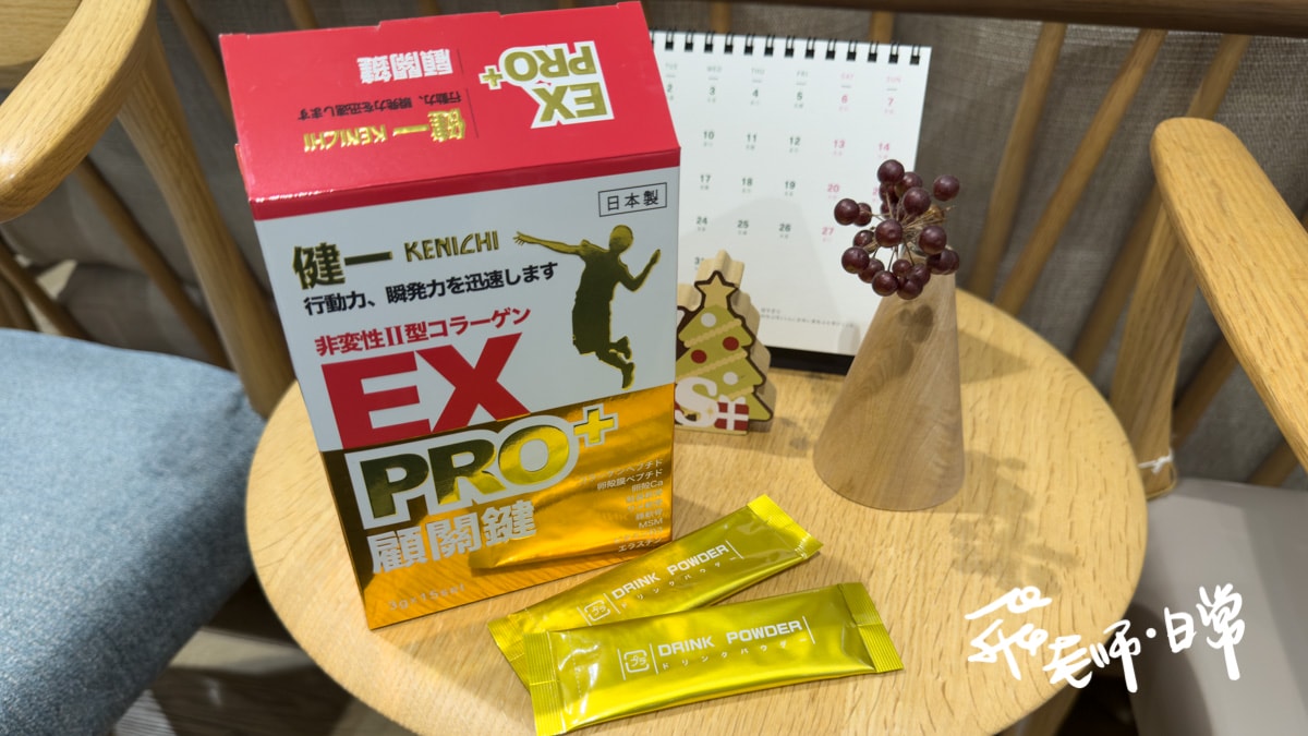 健一顧關鍵日本原裝PRO強化版-維持關鍵行動力書寫日常行走-增強靈活度關鍵保健品分享-結合 UC2 非變性二型膠原蛋白與卵殼膜胜肽-專為日常運動健身-久站-長時間走動族群設計 - 第5張圖 健一Kenichi評價,健一顧關鍵開箱,健一顧關鍵有效嗎,無噁心感關鍵保健品分享,關鍵保健品開箱,I.II.II膠原蛋白保健品分享,非變性二型膠原蛋白心得,術後運動保健品推薦分享,爬山保健品開箱,粉末關鍵保健品開箱,增強靈活度保健品心得,日本原裝保健品分享,靈活敏捷保健品開箱,卵殼膜胜肽保健品分享,UC2,非變性二型膠原蛋白,健一顧關鍵,維持關鍵行動力,卵殼膜胜肽