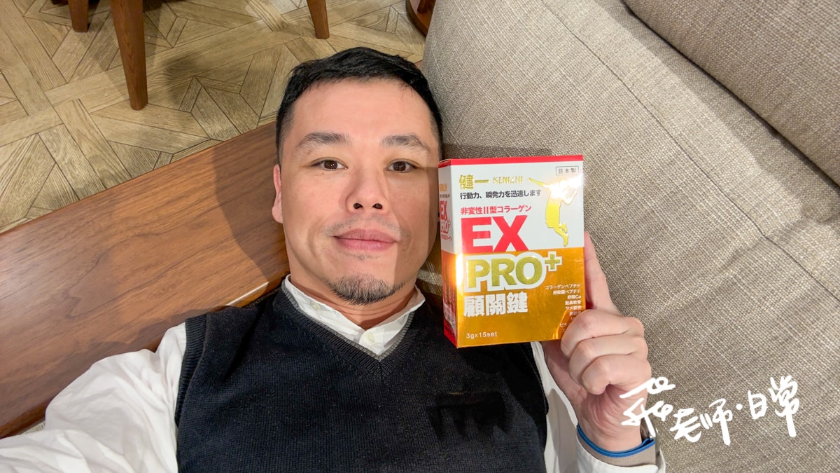 健一顧關鍵日本原裝PRO強化版-維持關鍵行動力書寫日常行走-增強靈活度關鍵保健品分享-結合 UC2 非變性二型膠原蛋白與卵殼膜胜肽-專為日常運動健身-久站-長時間走動族群設計 - 第10張圖 健一Kenichi評價,健一顧關鍵開箱,健一顧關鍵有效嗎,無噁心感關鍵保健品分享,關鍵保健品開箱,I.II.II膠原蛋白保健品分享,非變性二型膠原蛋白心得,術後運動保健品推薦分享,爬山保健品開箱,粉末關鍵保健品開箱,增強靈活度保健品心得,日本原裝保健品分享,靈活敏捷保健品開箱,卵殼膜胜肽保健品分享,UC2,非變性二型膠原蛋白,健一顧關鍵,維持關鍵行動力,卵殼膜胜肽