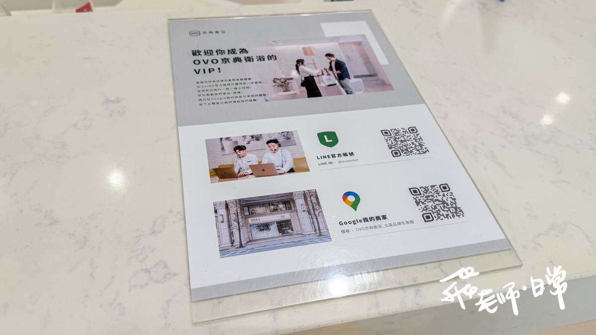 OVO京典衛浴台北形象館半日遊-衛浴設備怎麼選更有CP值-裝潢前先學會挑衛浴設備-從馬桶到浴櫃輕鬆一次搞懂-小坪數也能升級高質感浴室祕技-衛浴設備挑選攻略（近捷運徐匯中學站）